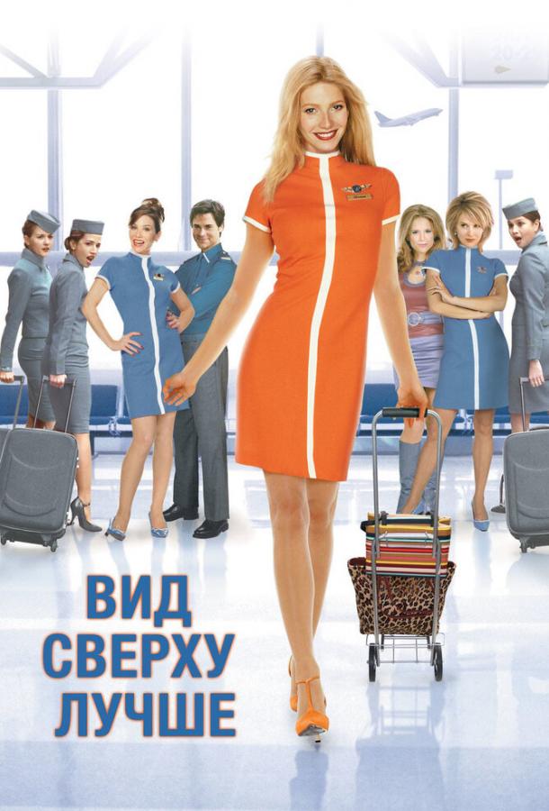 Фильм Вид сверху лучше (2003) смотреть онлайн в HD качестве